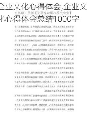 企业文化心得体会,企业文化心得体会总结1000字