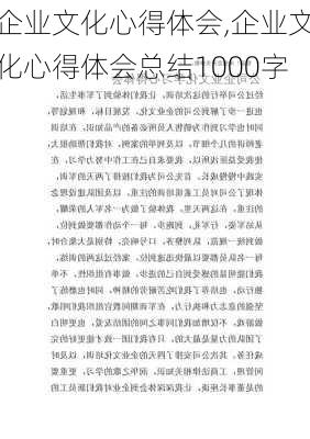 企业文化心得体会,企业文化心得体会总结1000字