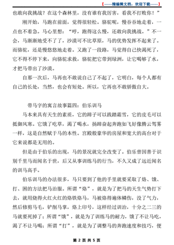 有关马的寓言故事,有关马的寓言故事有哪些