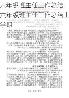 六年级班主任工作总结,六年级班主任工作总结上学期