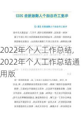 2022年个人工作总结,2022年个人工作总结通用版