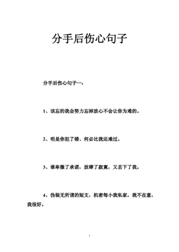 分手后的心情,分手后的心情短语