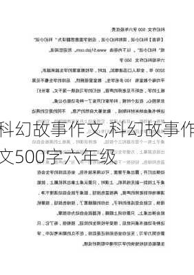 科幻故事作文,科幻故事作文500字六年级