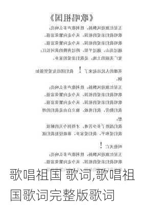 歌唱祖国 歌词,歌唱祖国歌词完整版歌词