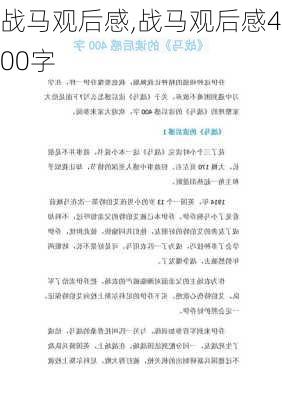 战马观后感,战马观后感400字