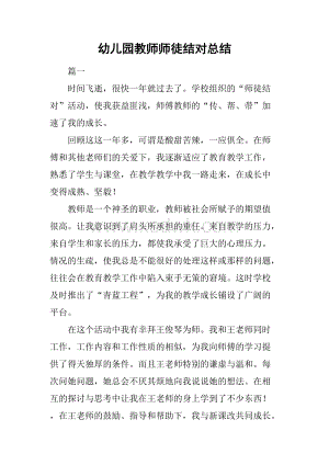 教师师徒结对总结,教师师徒结对总结师傅篇