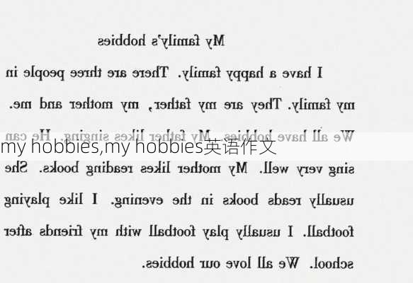 my hobbies,my hobbies英语作文