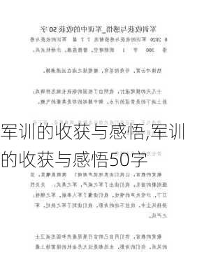 军训的收获与感悟,军训的收获与感悟50字