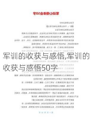 军训的收获与感悟,军训的收获与感悟50字