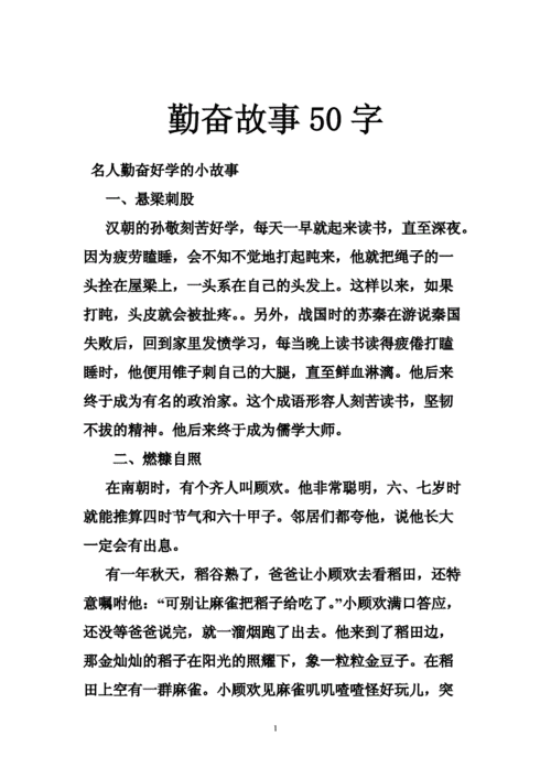 勤奋的故事,有关勤奋的故事简短