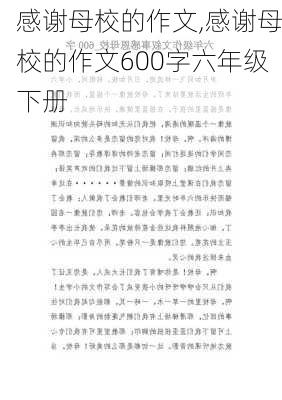 感谢母校的作文,感谢母校的作文600字六年级下册