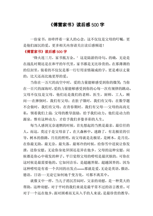 傅雷家书 读后感,傅雷家书读后感500字