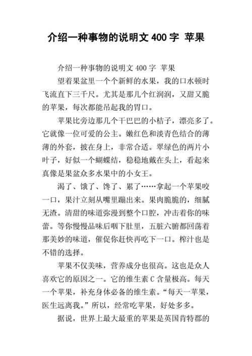 介绍苹果的作文,介绍苹果的作文400字