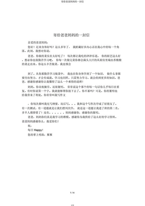 致家长的一封信,致家长的一封信学生写给家长的作文