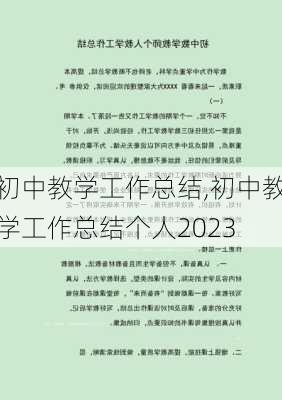 初中教学工作总结,初中教学工作总结个人2023