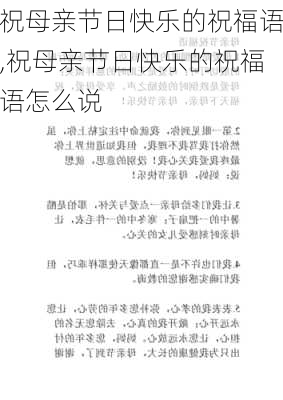 祝母亲节日快乐的祝福语,祝母亲节日快乐的祝福语怎么说