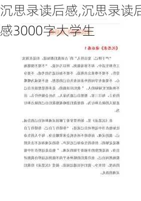 沉思录读后感,沉思录读后感3000字大学生