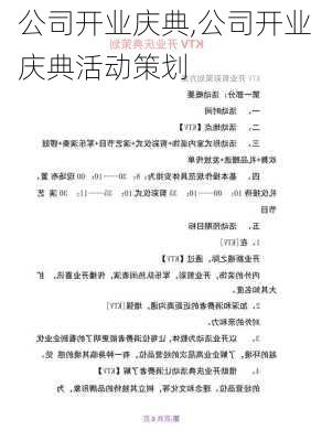 公司开业庆典,公司开业庆典活动策划