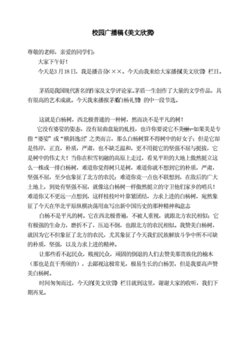 经典文章欣赏,经典文章欣赏广播稿