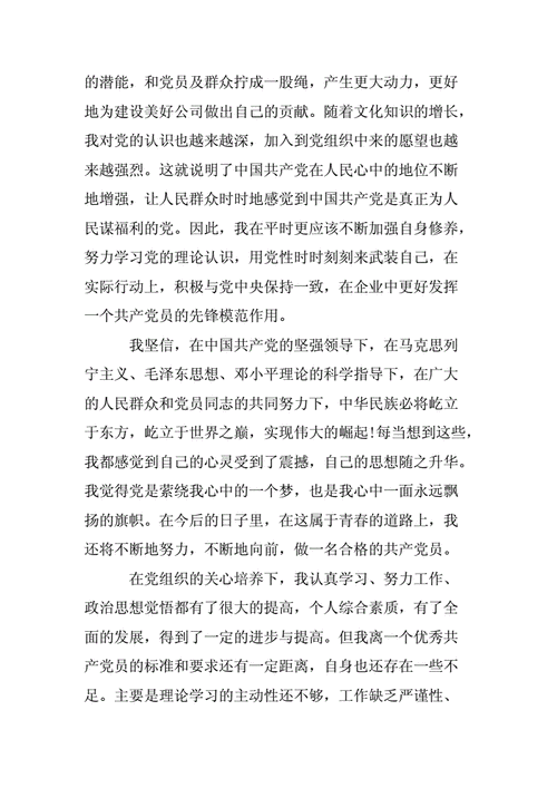 思想汇报2021发展对象4篇1500字,思想汇报2021发展对象4篇1500字大学