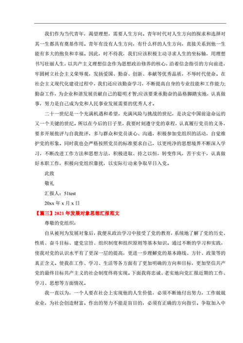 思想汇报2021发展对象4篇1500字,思想汇报2021发展对象4篇1500字大学