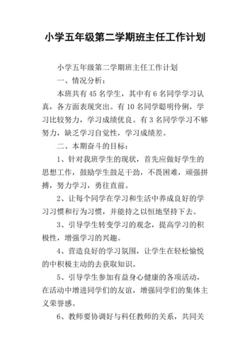 班主任小学生养成教育计划,班主任小学生养成教育计划怎么写