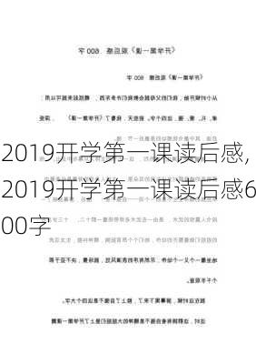 2019开学第一课读后感,2019开学第一课读后感600字