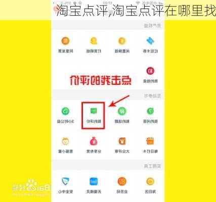 淘宝点评,淘宝点评在哪里找