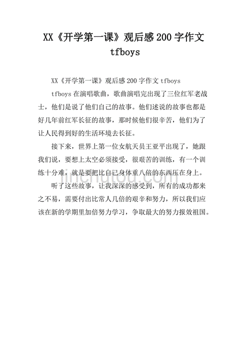 看开学第一课读后感,看开学第一课读后感200字