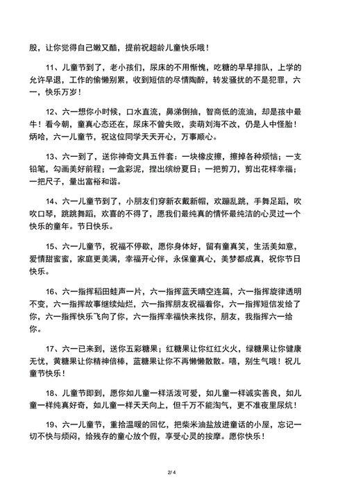 六一儿童节的说说,幼儿园第一个六一儿童节的说说