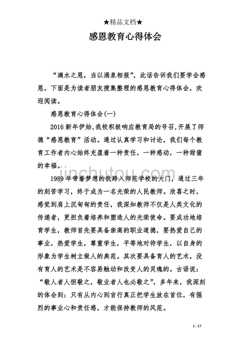 感恩教育心得体会,感恩教育心得体会500字作文