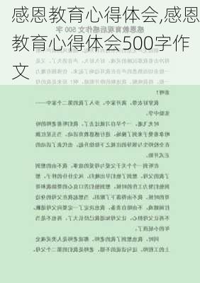 感恩教育心得体会,感恩教育心得体会500字作文