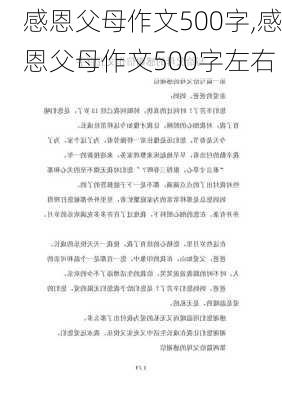 感恩父母作文500字,感恩父母作文500字左右