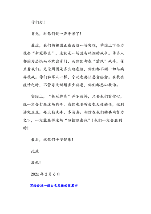 写给奋战在一线的医护人员的一封信,写给奋战在一线的医护人员的一封信作文