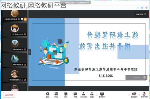 网络教研,网络教研平台