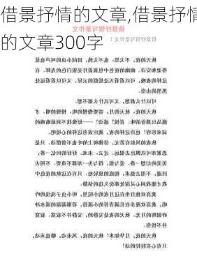 借景抒情的文章,借景抒情的文章300字