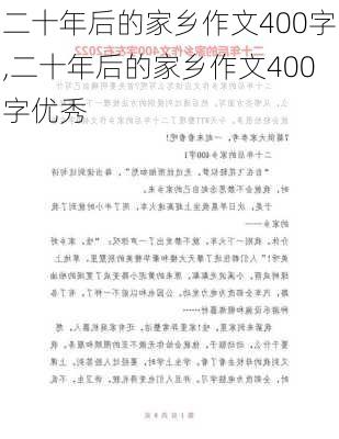 二十年后的家乡作文400字,二十年后的家乡作文400字优秀