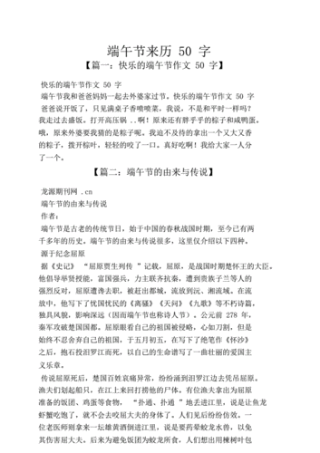 关于端午节的由来,关于端午节的由来和传说