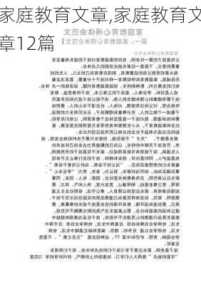 家庭教育文章,家庭教育文章12篇