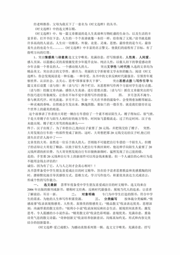 时文选粹读后感,时文选粹读后感200字