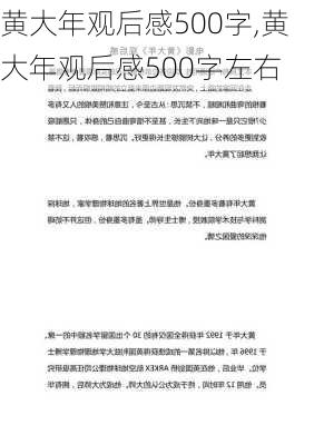 黄大年观后感500字,黄大年观后感500字左右