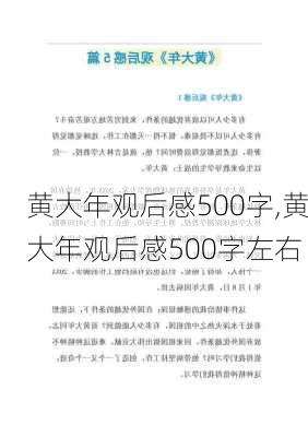 黄大年观后感500字,黄大年观后感500字左右