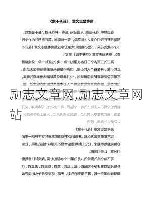 励志文章网,励志文章网站