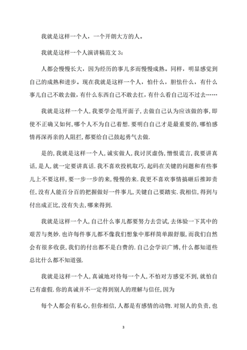 我就是这样一个人,我就是这样一个人作文800字