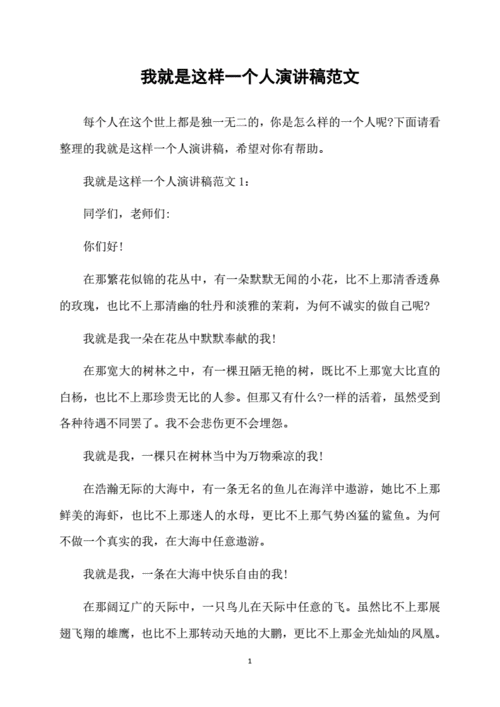 我就是这样一个人,我就是这样一个人作文800字