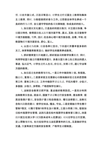 教师德育工作计划,教师德育工作计划个人