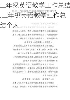 三年级英语教学工作总结,三年级英语教学工作总结个人