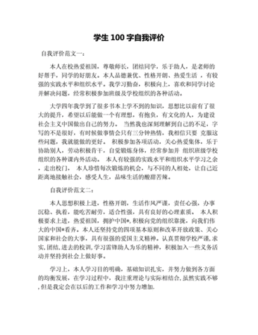 大学生评语大全,大学生评语大全简短