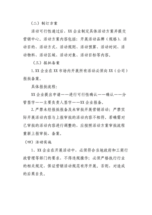 营销活动管理,营销活动管理办法