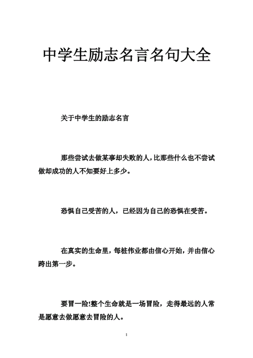 励志名人名言,励志名人名言短句激励学生